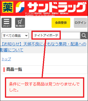 �i�C�g�A�C�{�[�e �T���h���b�O